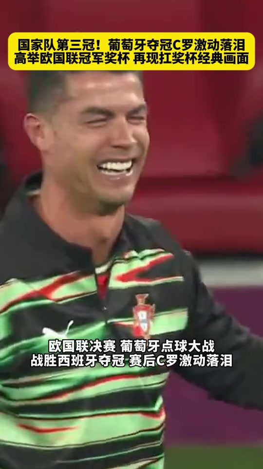 欧洲杯选手赛后落泪,背后故事感人 欧洲杯选手赛后落泪,背后故事感人
