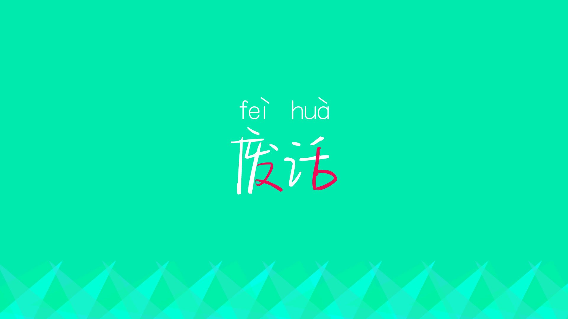 让我们先来扩展思维，构思一个具有唯一性的标题
